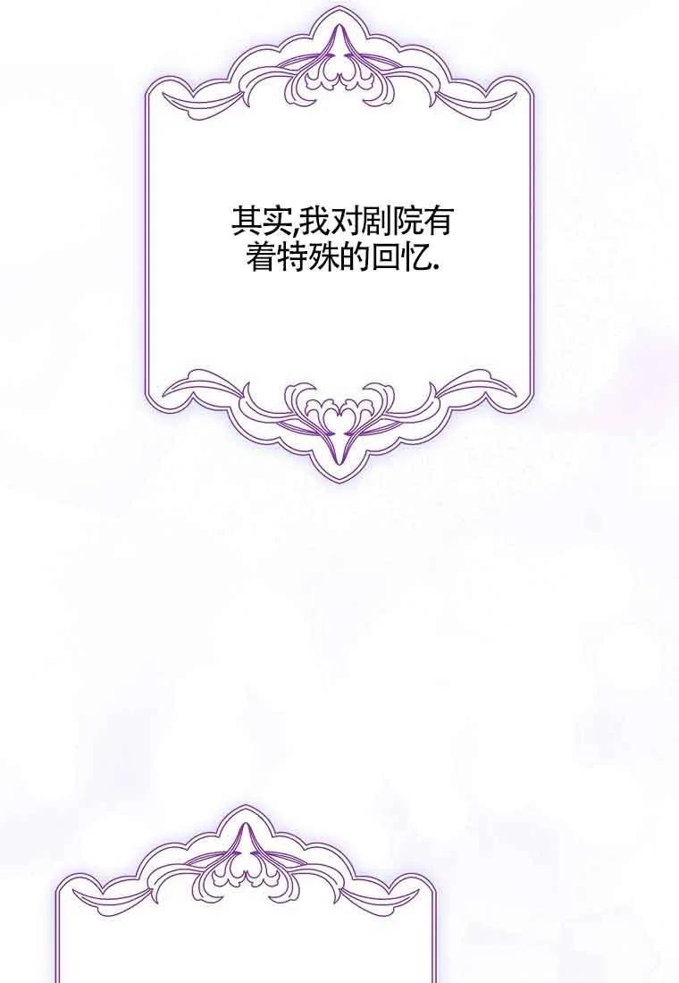 碰巧的救了你但我不负责 - 第29话 - 第96张图