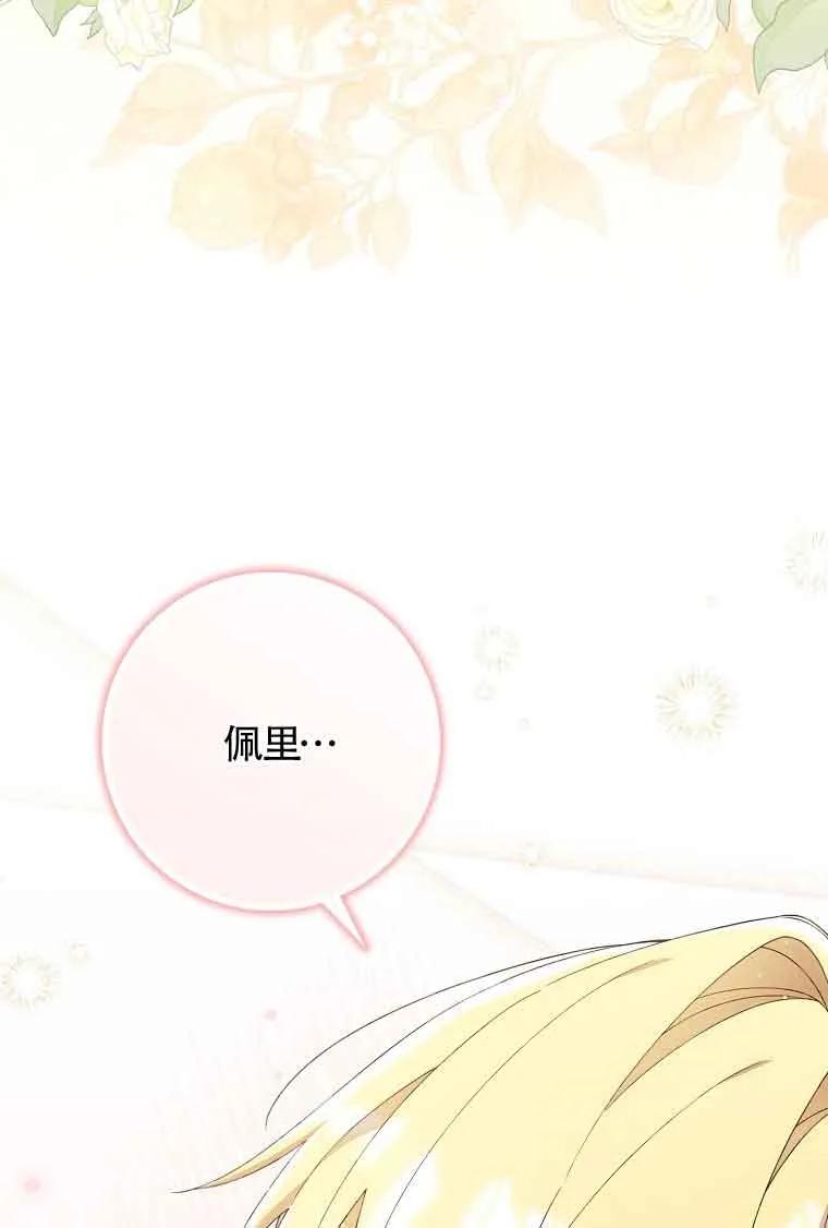 碰巧的救了你但我不负责 - 第29话 - 第48张图