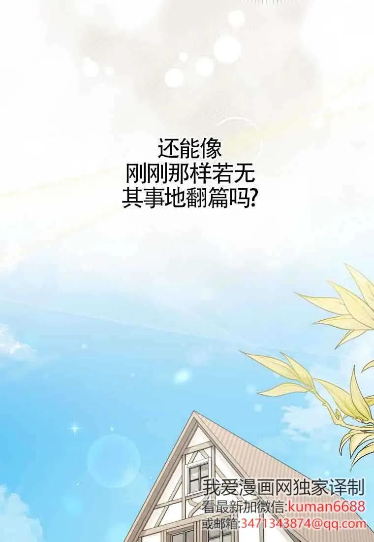 碰巧的救了你但我不负责 - 第29话 - 第92张图