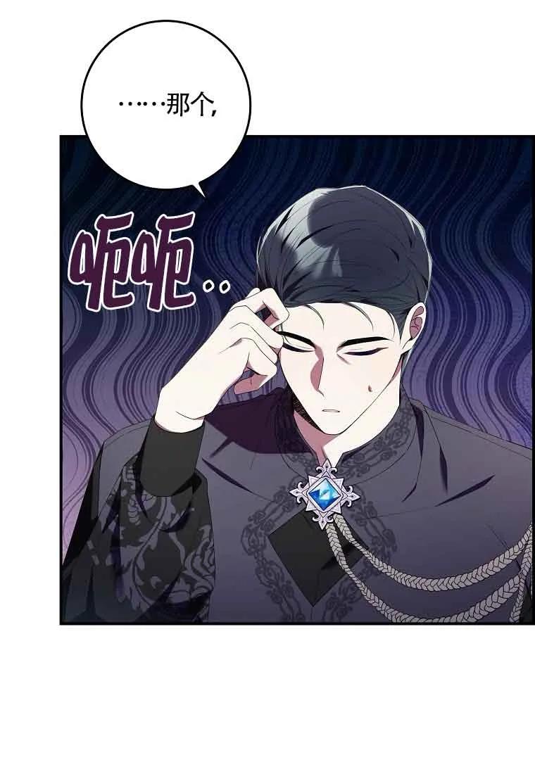 碰巧的救了你但我不负责 - 第03话 - 第38张图