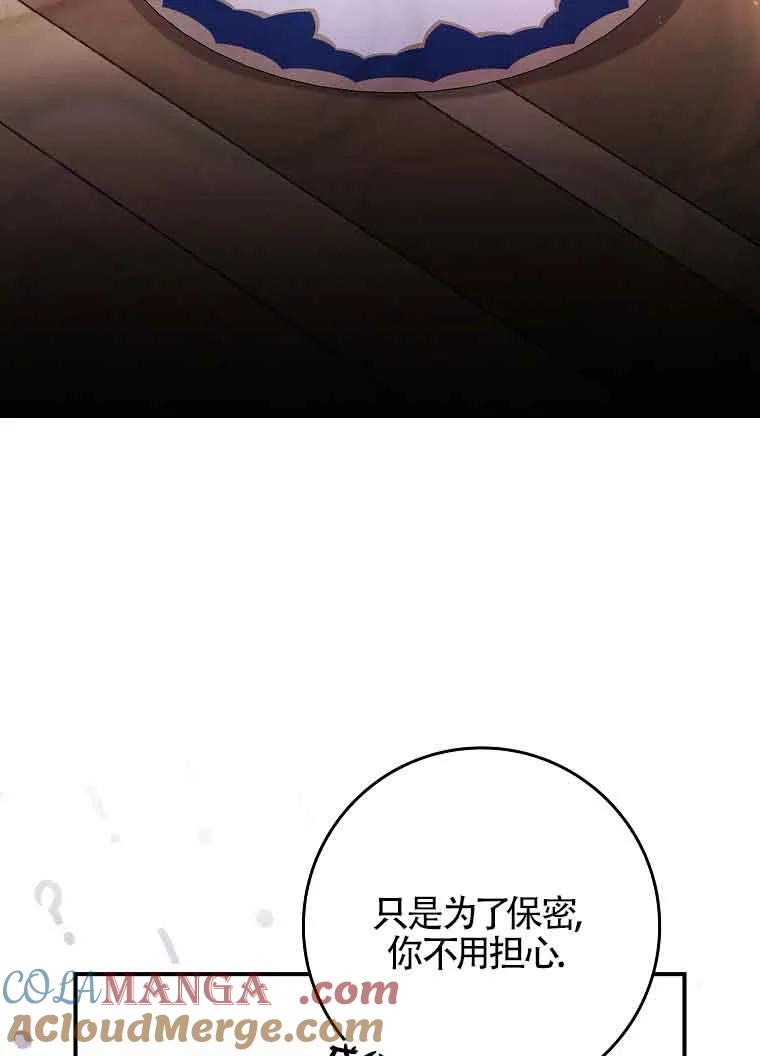 碰巧的救了你但我不负责 - 第03话 - 第69张图