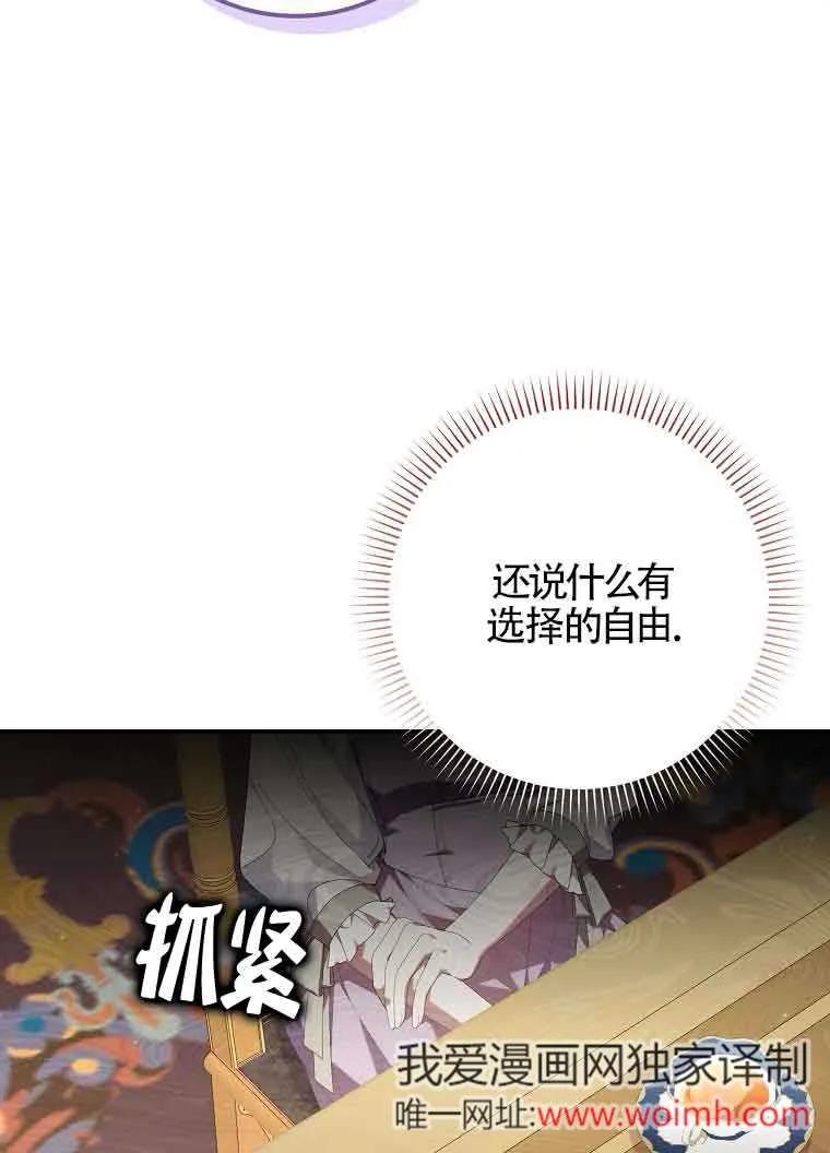 碰巧的救了你但我不负责 - 第03话 - 第71张图