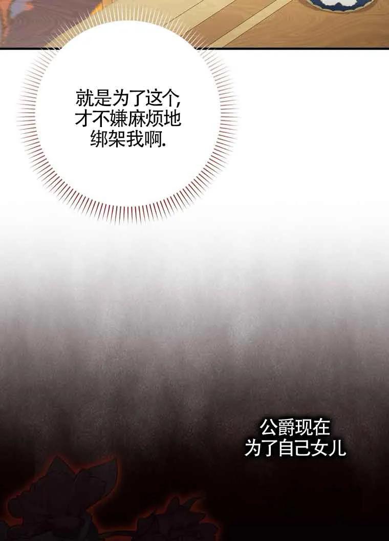 碰巧的救了你但我不负责 - 第03话 - 第72张图