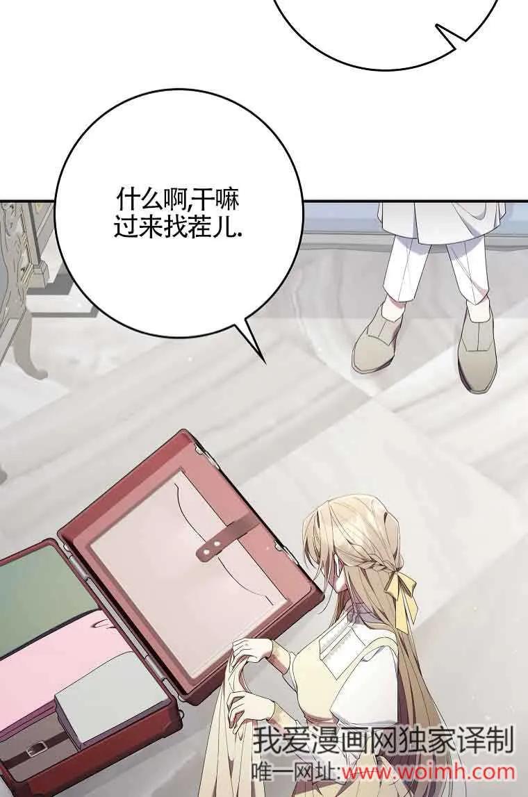 碰巧的救了你但我不负责 - 第03话 - 第95张图