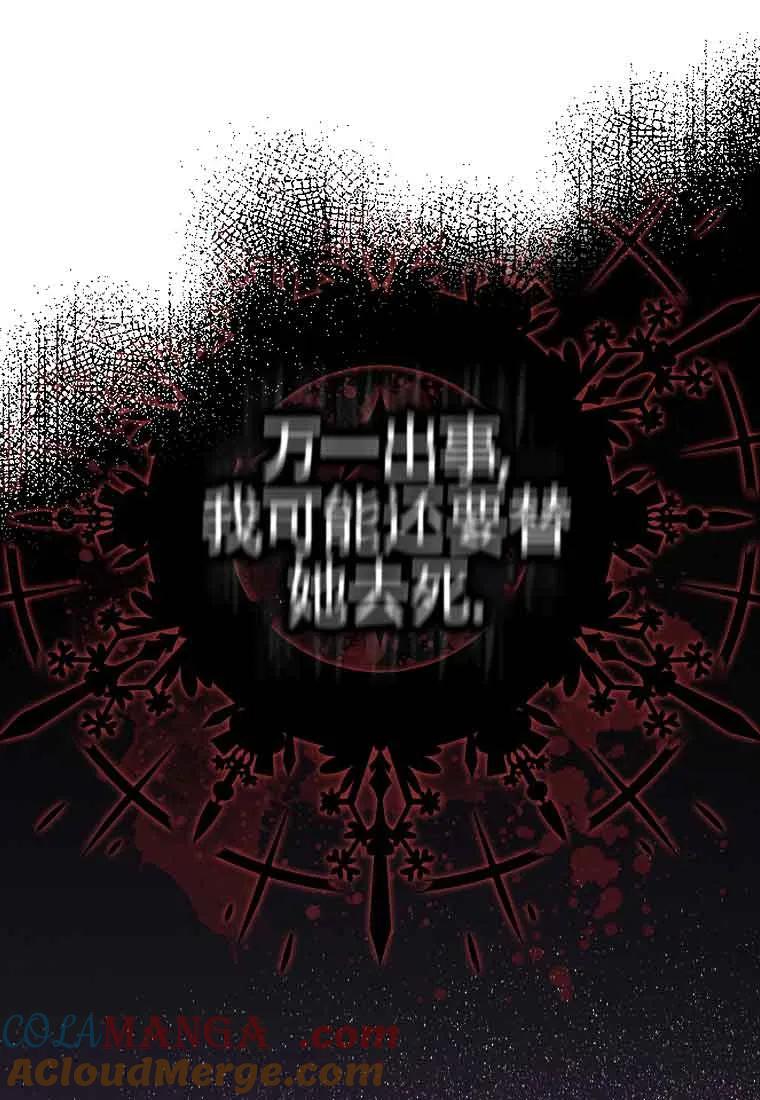 碰巧的救了你但我不负责 - 第03话 - 第49张图