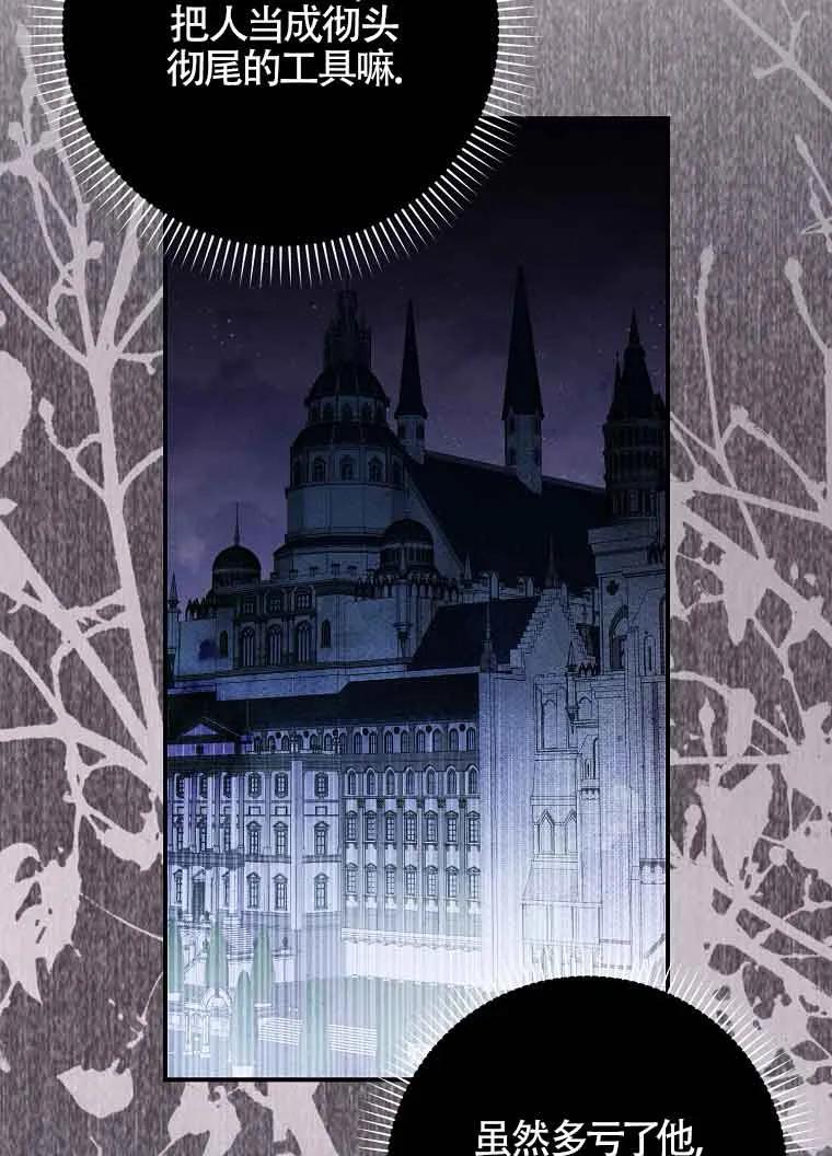 碰巧的救了你但我不负责 - 第03话 - 第52张图