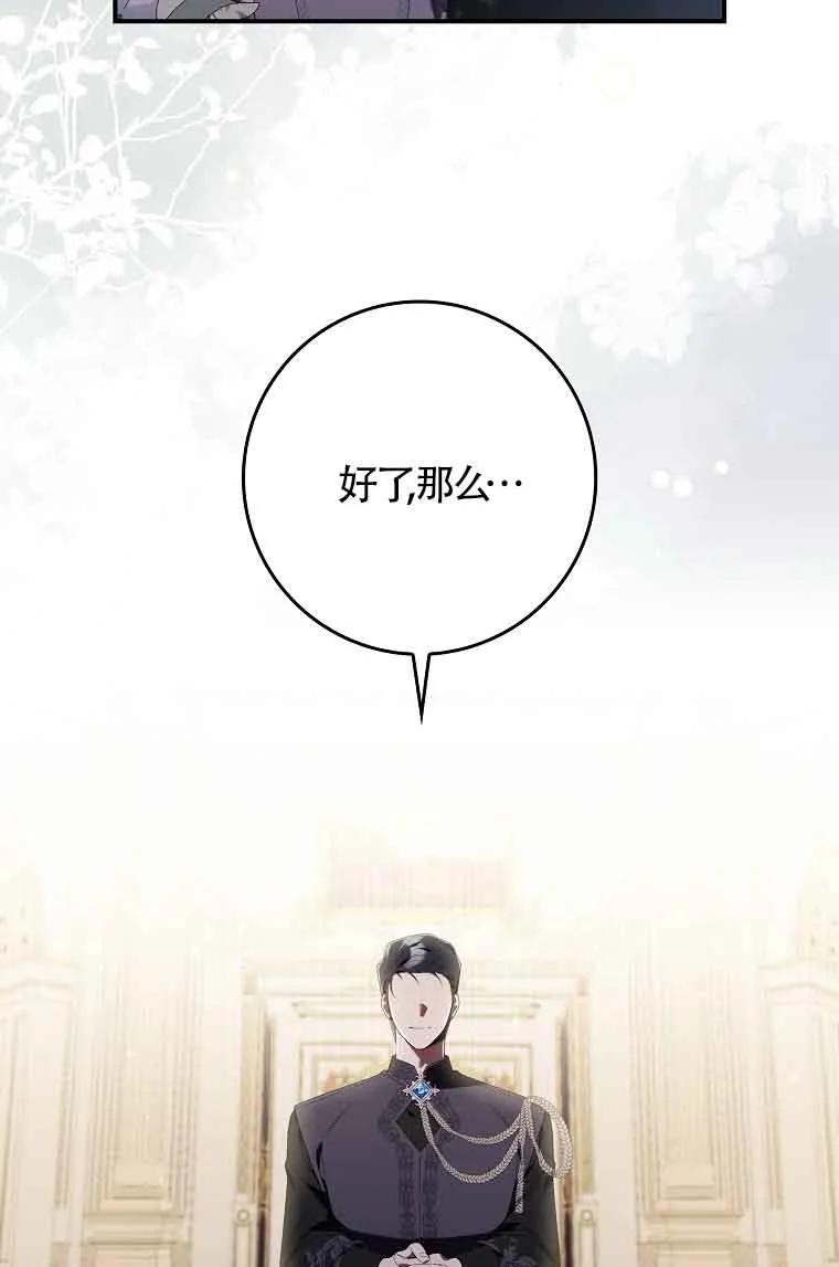 碰巧的救了你但我不负责 - 第03话 - 第87张图