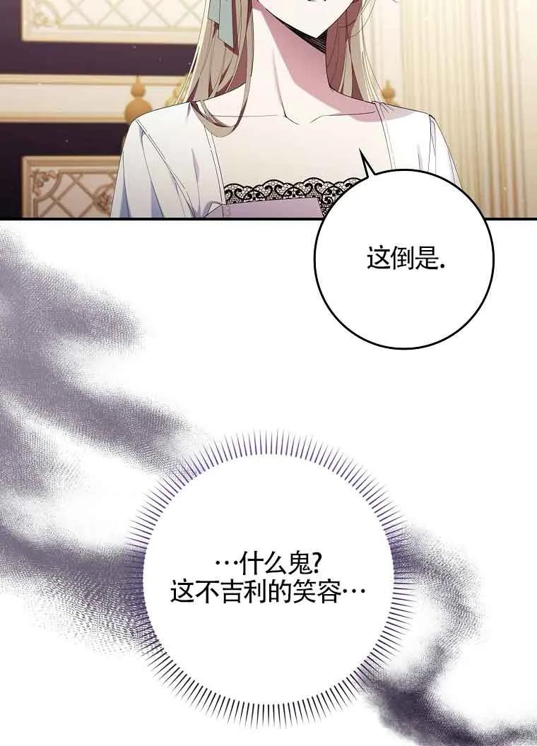 碰巧的救了你但我不负责 - 第03话 - 第62张图