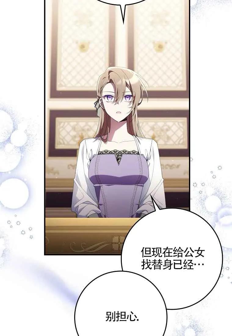 碰巧的救了你但我不负责 - 第03话 - 第35张图