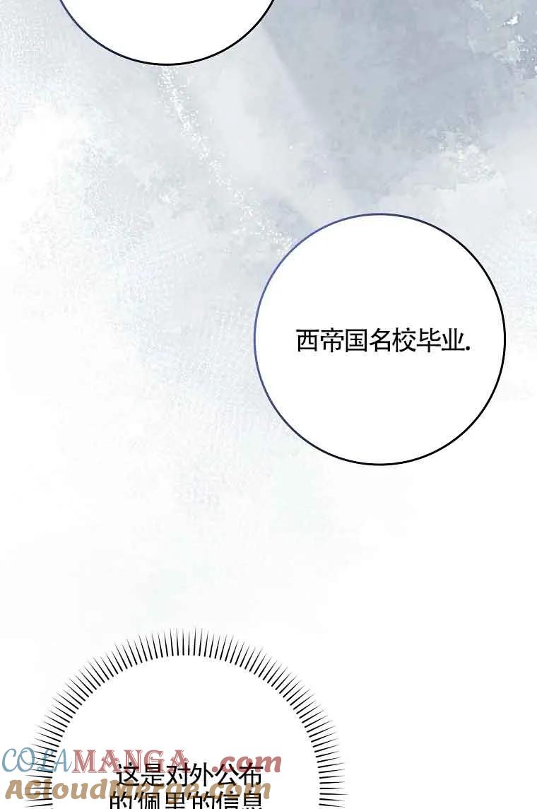 碰巧的救了你但我不负责 - 第03话 - 第13张图