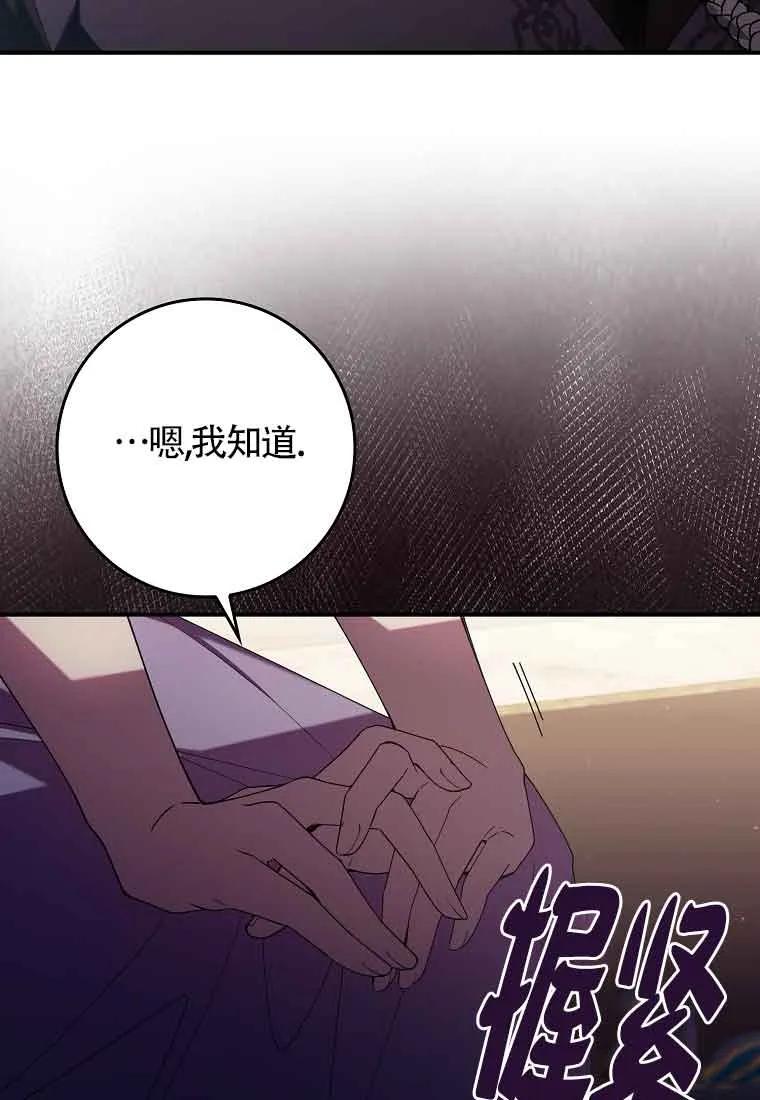 碰巧的救了你但我不负责 - 第03话 - 第31张图