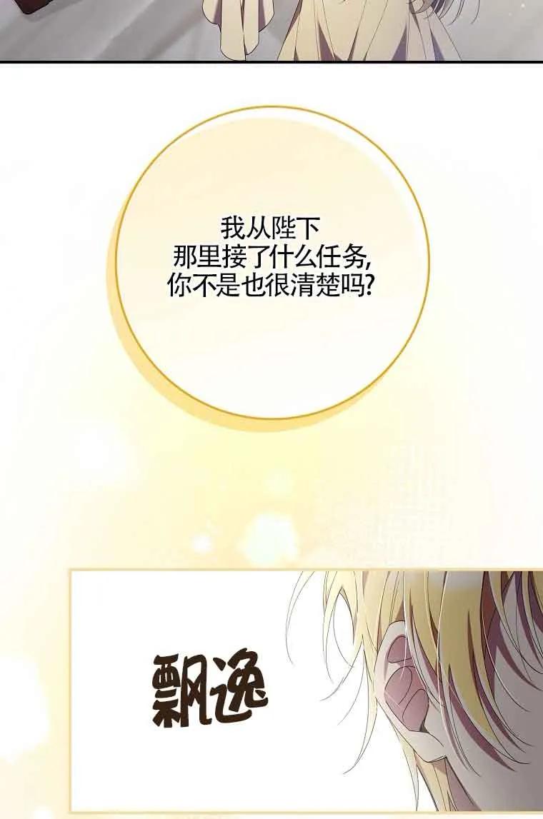 碰巧的救了你但我不负责 - 第03话 - 第96张图