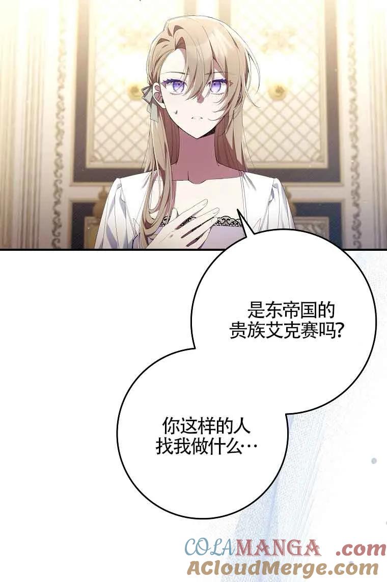 碰巧的救了你但我不负责 - 第03话 - 第9张图