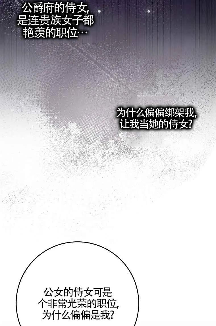 碰巧的救了你但我不负责 - 第03话 - 第20张图