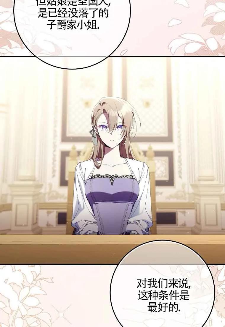 碰巧的救了你但我不负责 - 第03话 - 第27张图