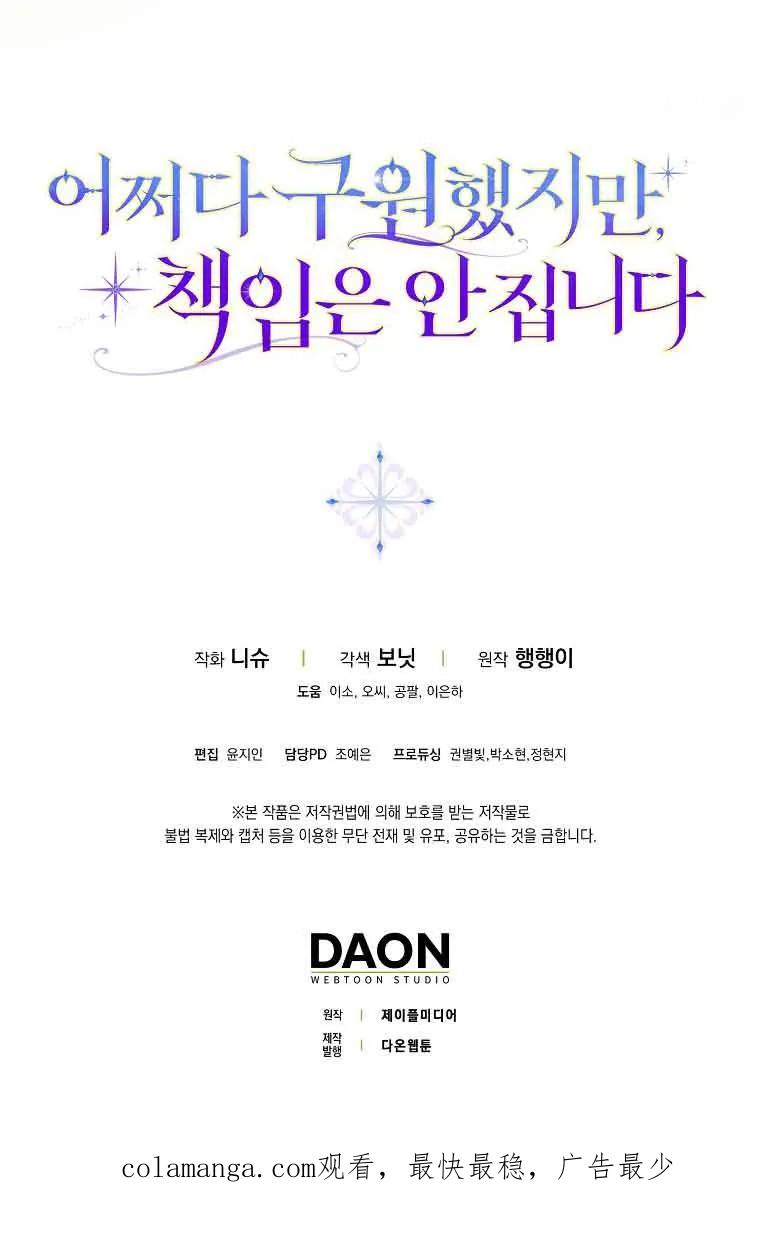 碰巧的救了你但我不负责 - 第03话 - 第100张图