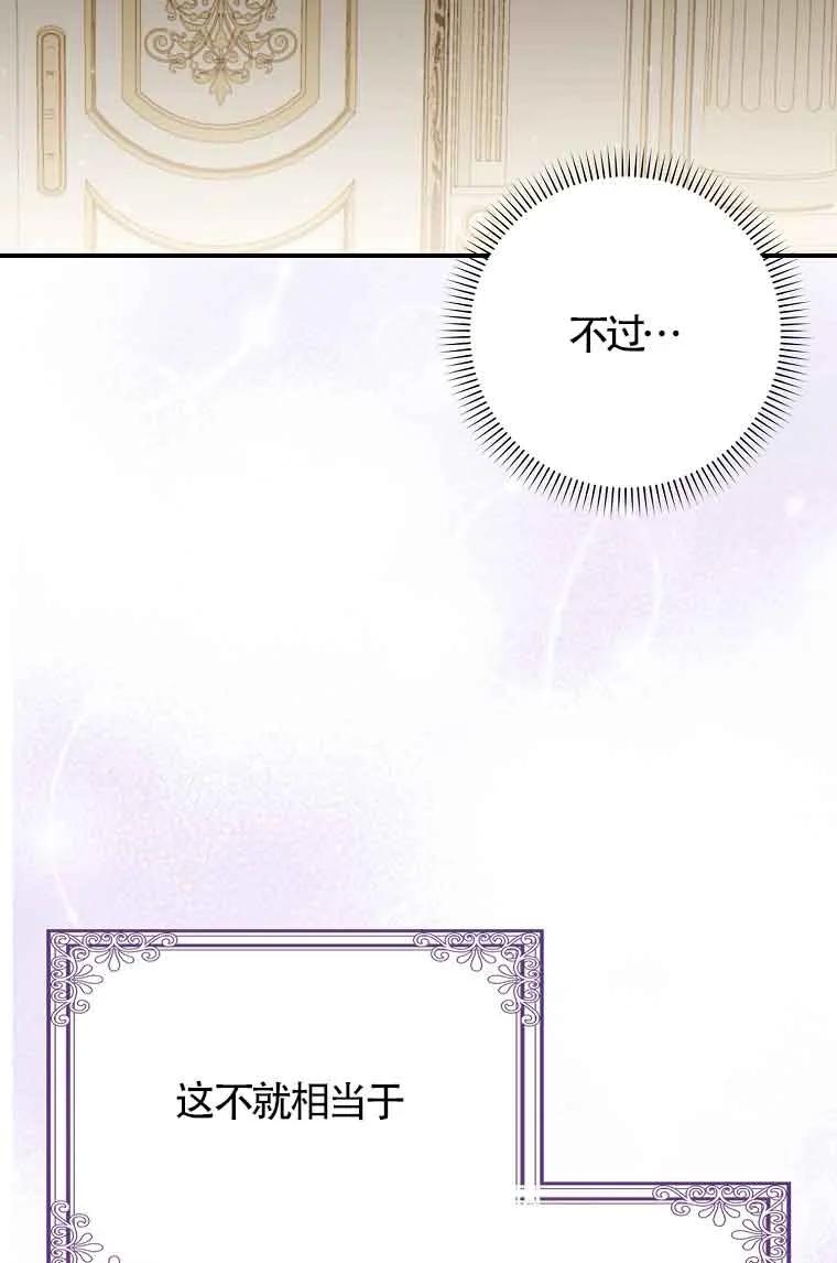 碰巧的救了你但我不负责 - 第03话 - 第79张图