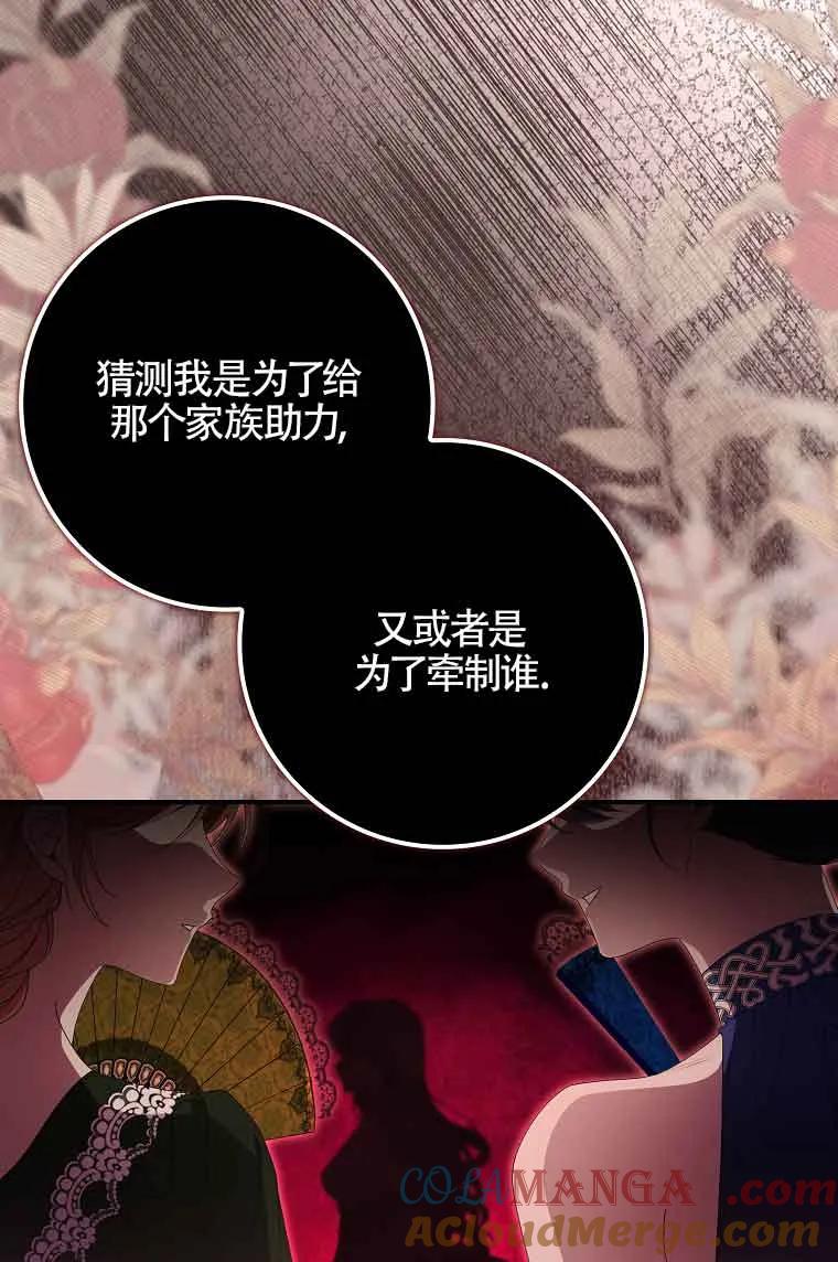 碰巧的救了你但我不负责 - 第03话 - 第25张图