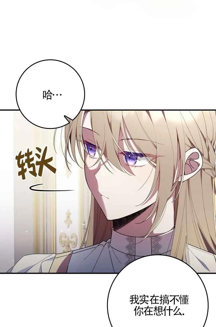 碰巧的救了你但我不负责 - 第03话 - 第94张图