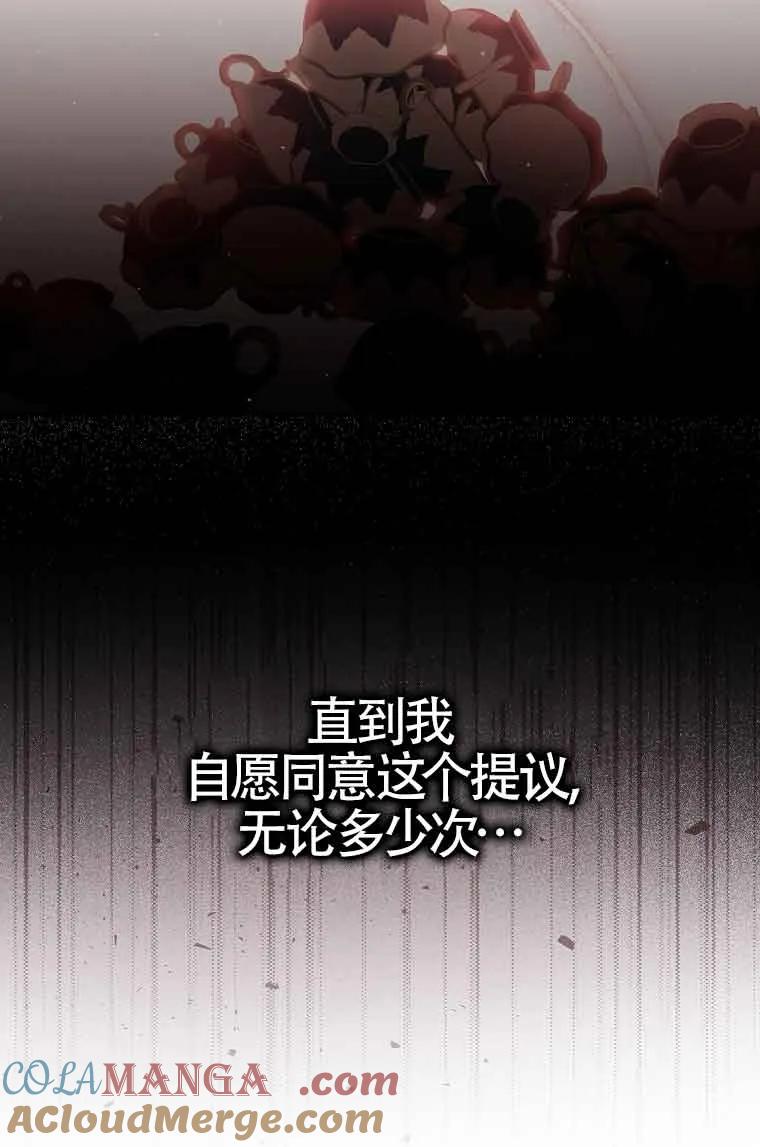 碰巧的救了你但我不负责 - 第03话 - 第77张图