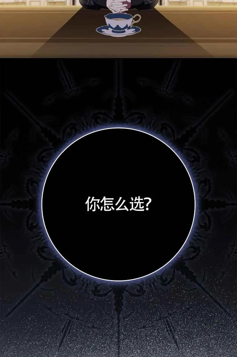 碰巧的救了你但我不负责 - 第03话 - 第88张图