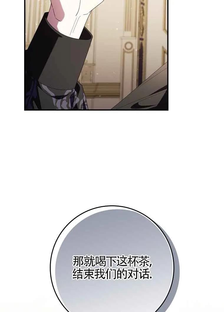 碰巧的救了你但我不负责 - 第03话 - 第64张图