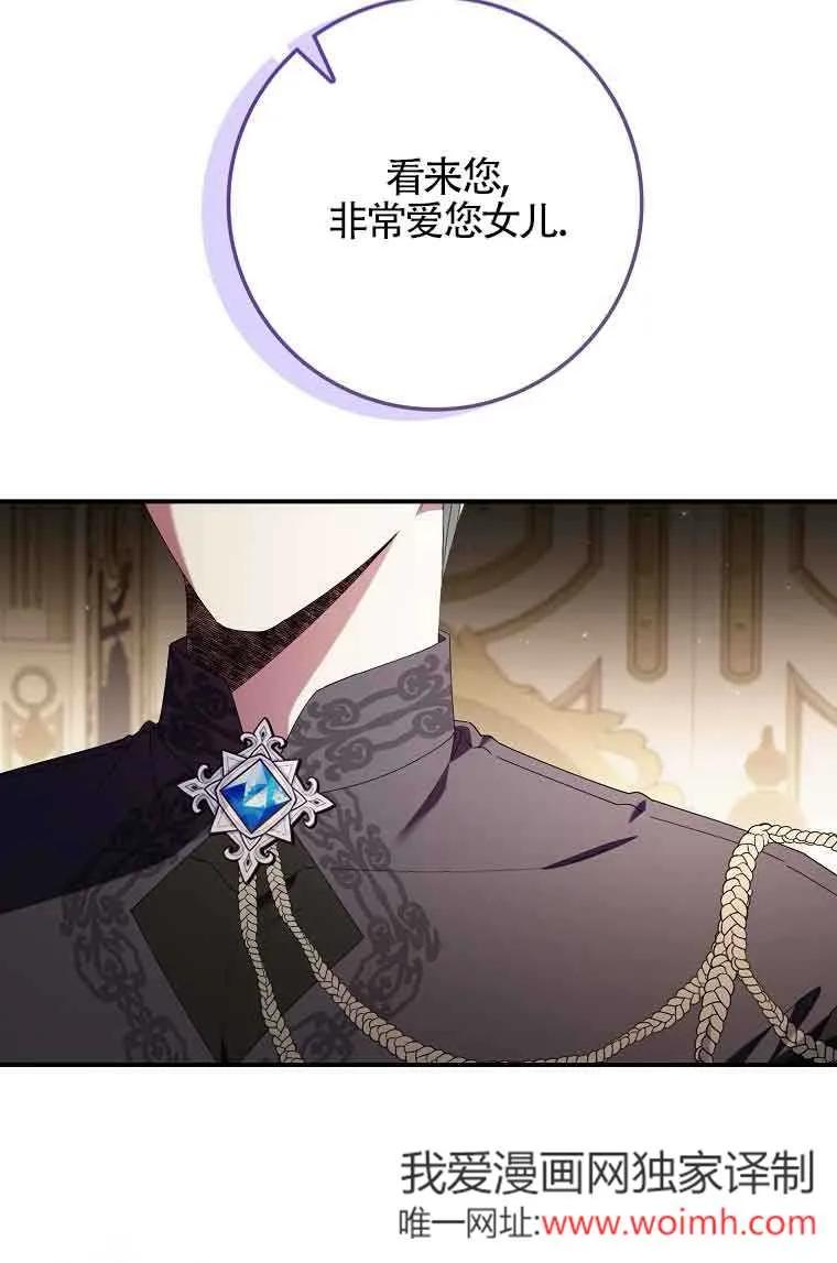 碰巧的救了你但我不负责 - 第03话 - 第82张图