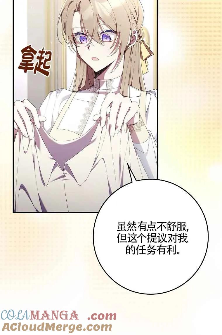 碰巧的救了你但我不负责 - 第03话 - 第93张图