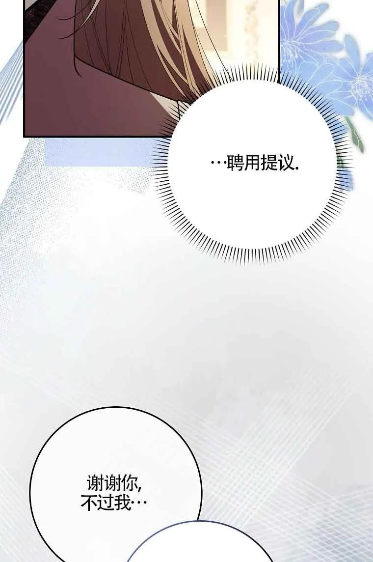 碰巧的救了你但我不负责 - 第03话 - 第11张图