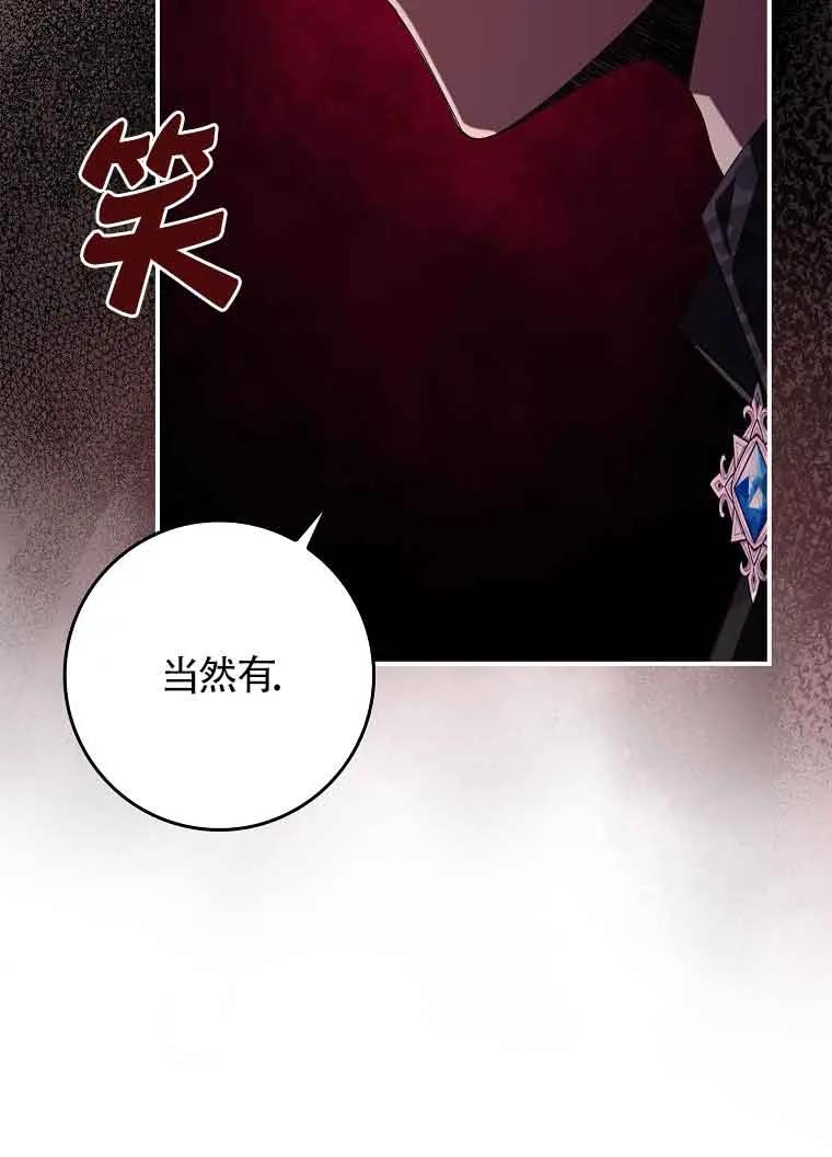 碰巧的救了你但我不负责 - 第03话 - 第60张图