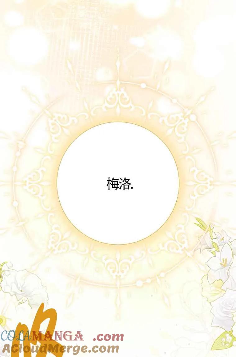 碰巧的救了你但我不负责 - 第03话 - 第97张图