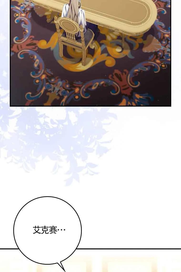 碰巧的救了你但我不负责 - 第03话 - 第8张图