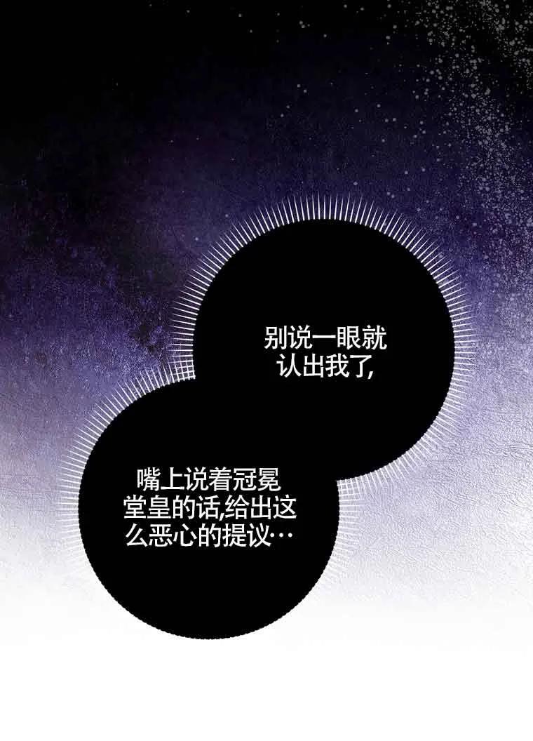 碰巧的救了你但我不负责 - 第03话 - 第56张图