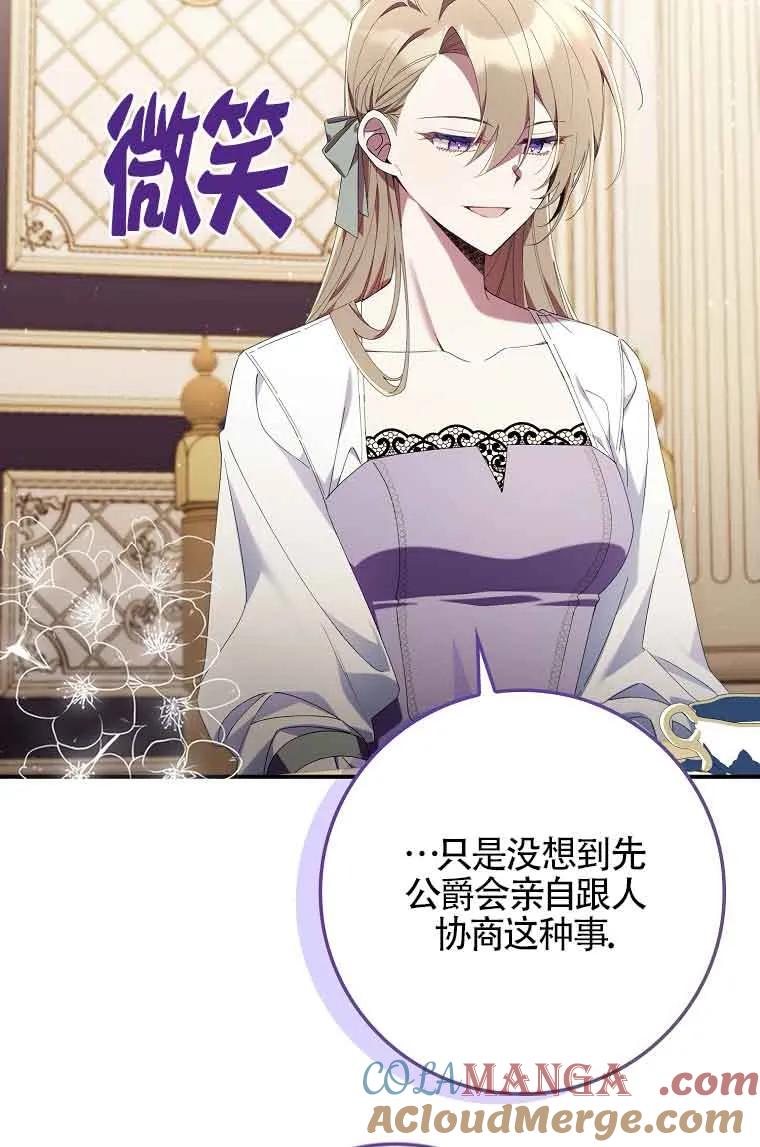 碰巧的救了你但我不负责 - 第03话 - 第81张图