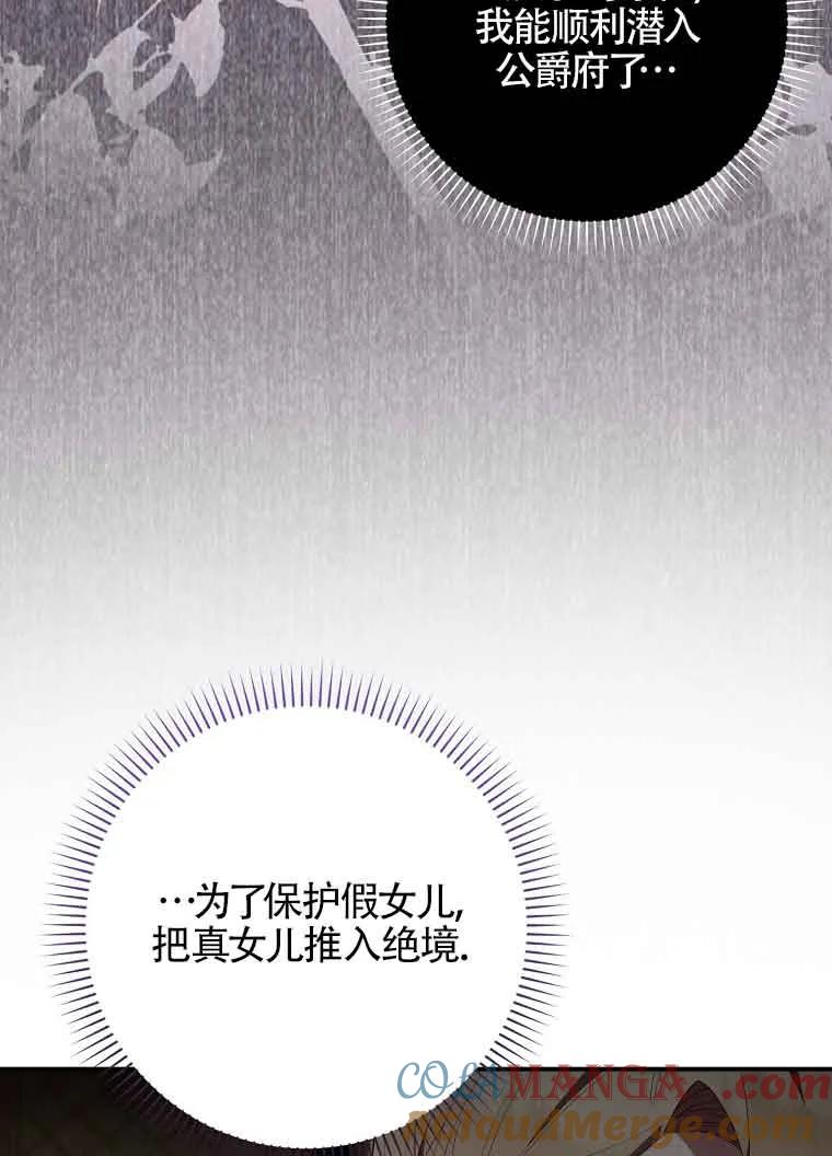 碰巧的救了你但我不负责 - 第03话 - 第53张图