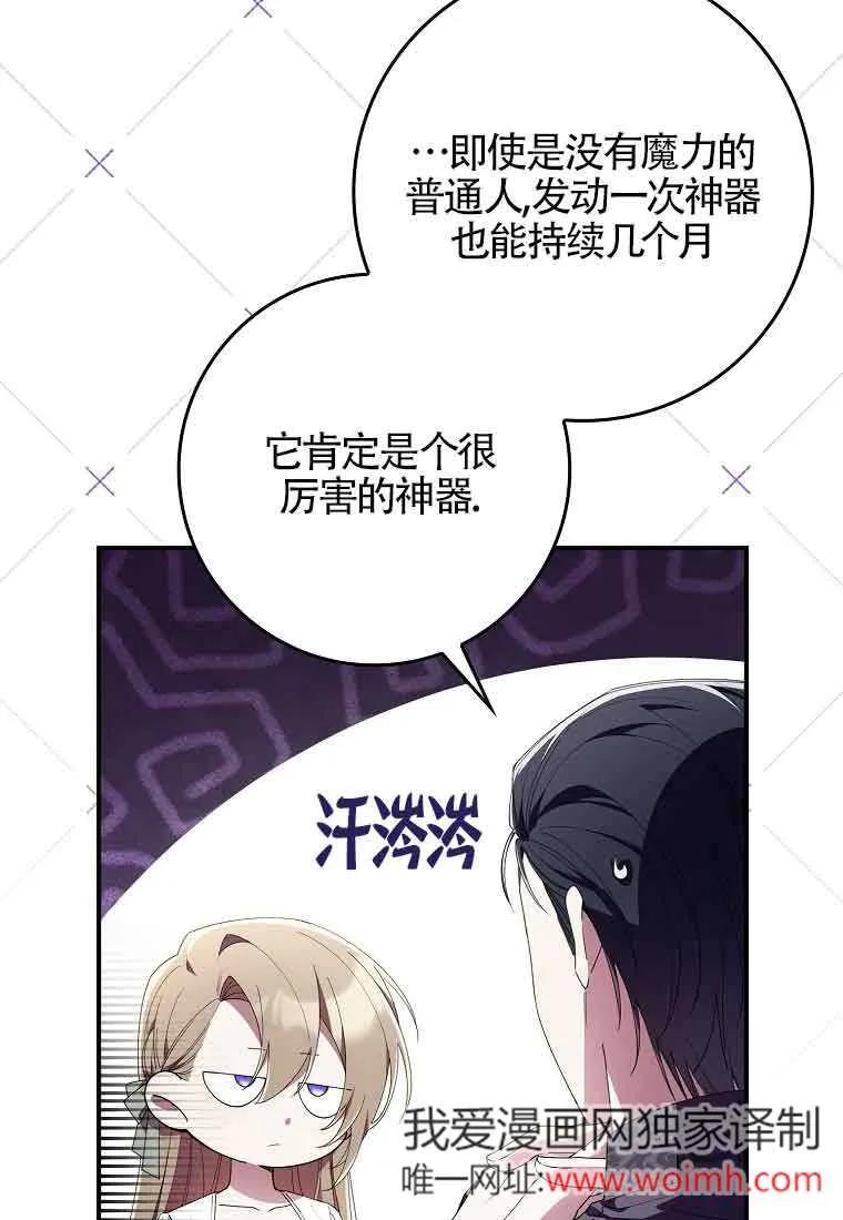 碰巧的救了你但我不负责 - 第03话 - 第42张图