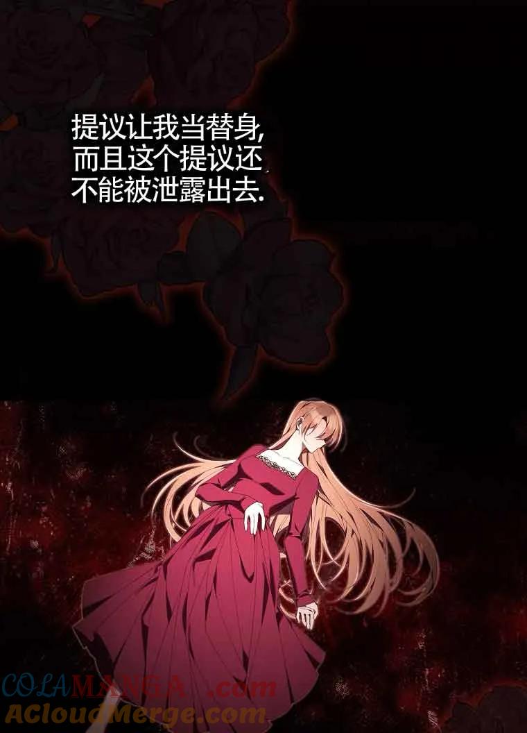 碰巧的救了你但我不负责 - 第03话 - 第73张图