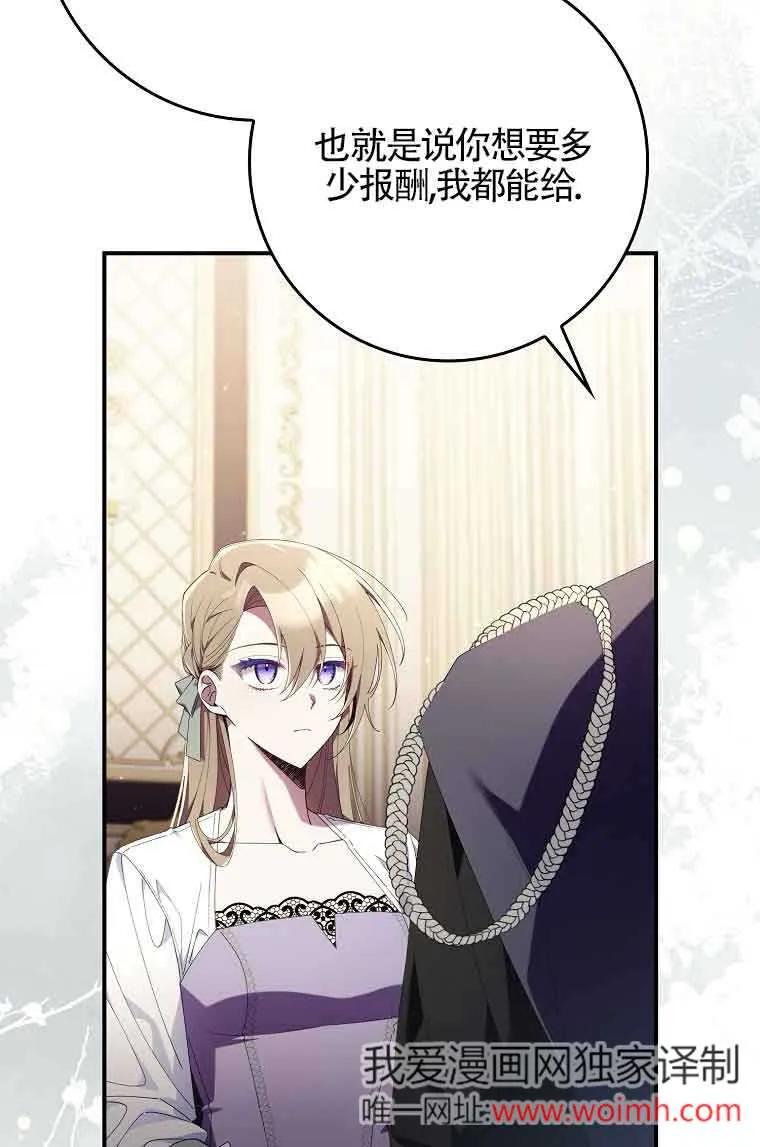 碰巧的救了你但我不负责 - 第03话 - 第86张图