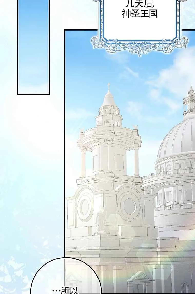 碰巧的救了你但我不负责 - 第03话 - 第90张图