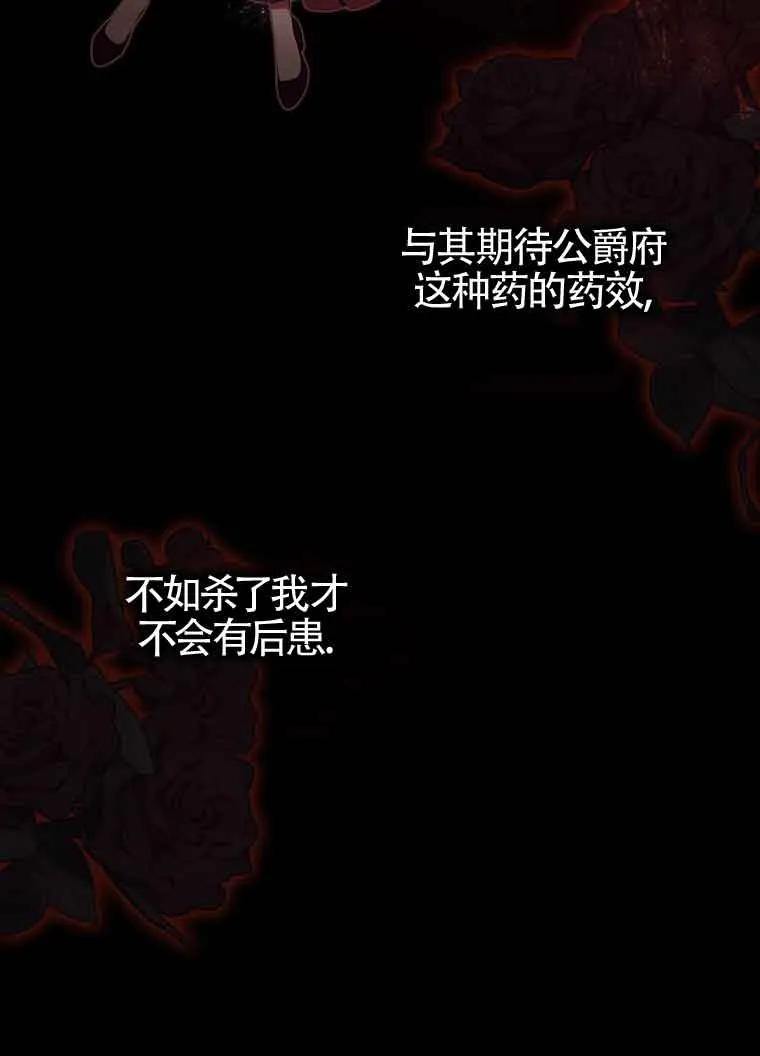 碰巧的救了你但我不负责 - 第03话 - 第74张图