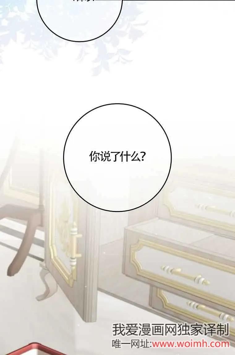 碰巧的救了你但我不负责 - 第03话 - 第91张图