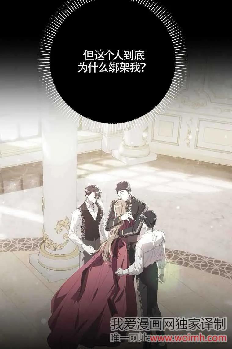 碰巧的救了你但我不负责 - 第03话 - 第4张图