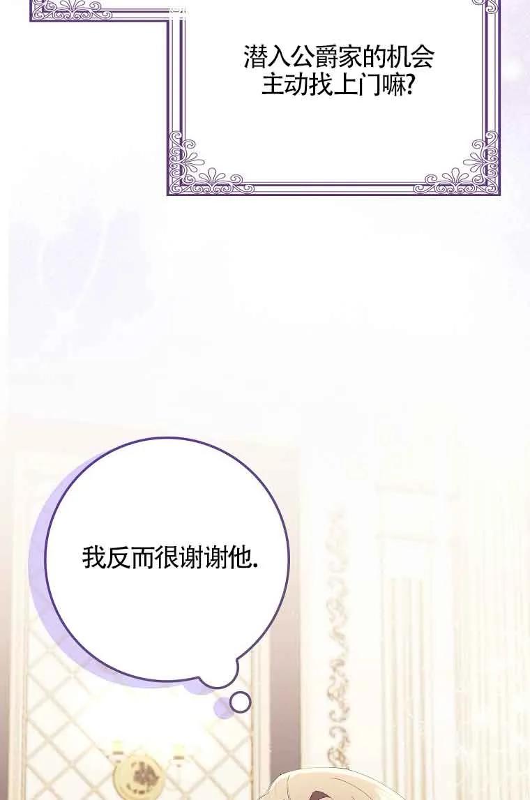 碰巧的救了你但我不负责 - 第03话 - 第80张图