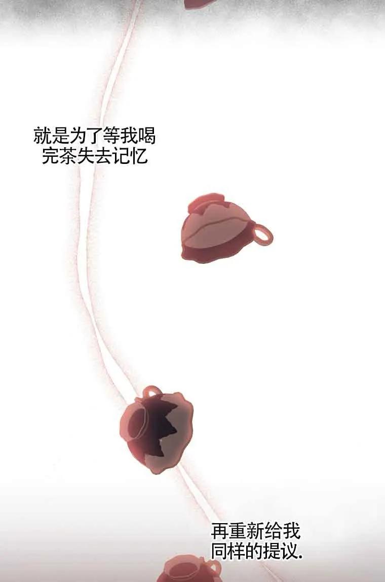 碰巧的救了你但我不负责 - 第03话 - 第76张图