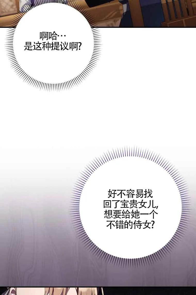 碰巧的救了你但我不负责 - 第03话 - 第18张图