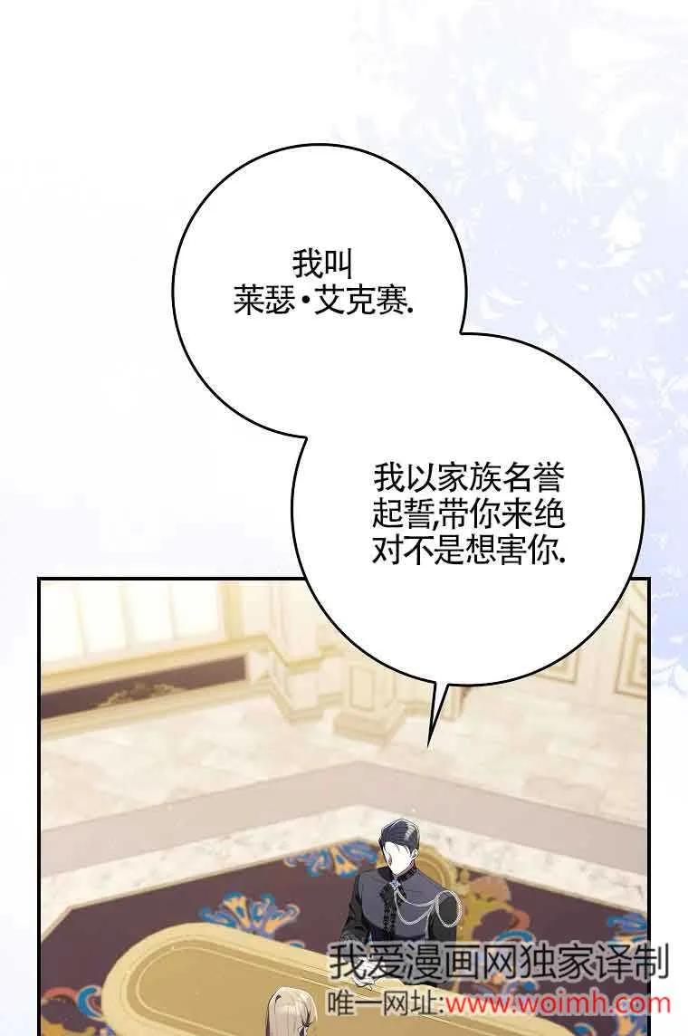 碰巧的救了你但我不负责 - 第03话 - 第7张图