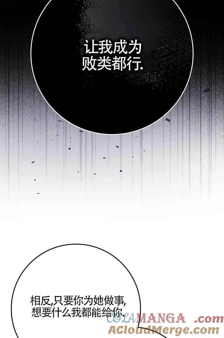 碰巧的救了你但我不负责 - 第03话 - 第85张图