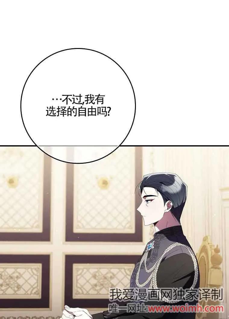 碰巧的救了你但我不负责 - 第03话 - 第58张图