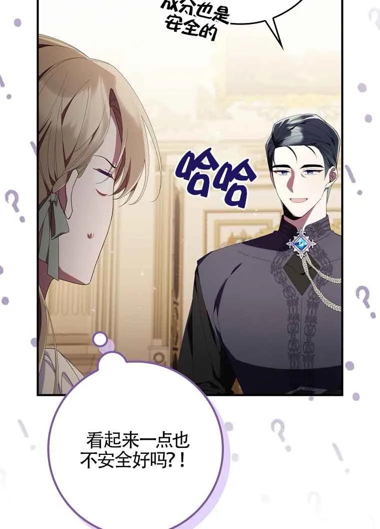 碰巧的救了你但我不负责 - 第03话 - 第70张图