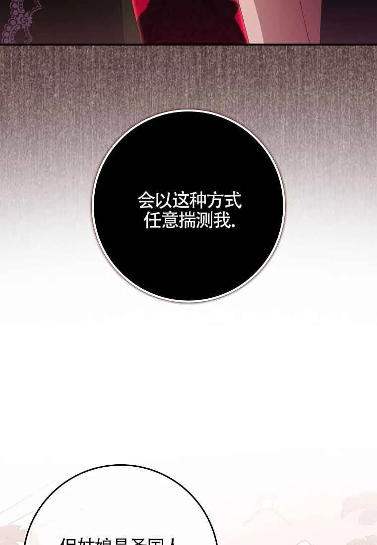 碰巧的救了你但我不负责 - 第03话 - 第26张图